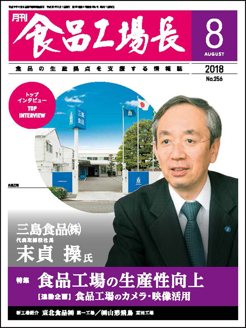 月刊食品工場長2018年の画像