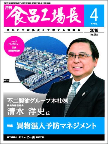 月刊食品工場長2018年の画像