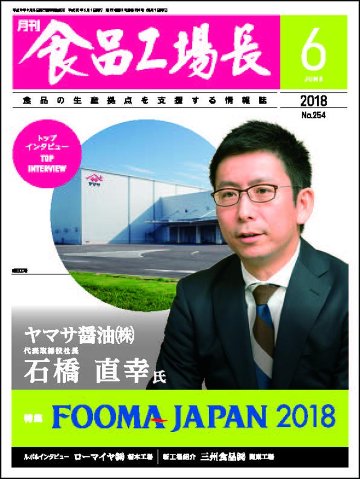 月刊食品工場長2018年の画像