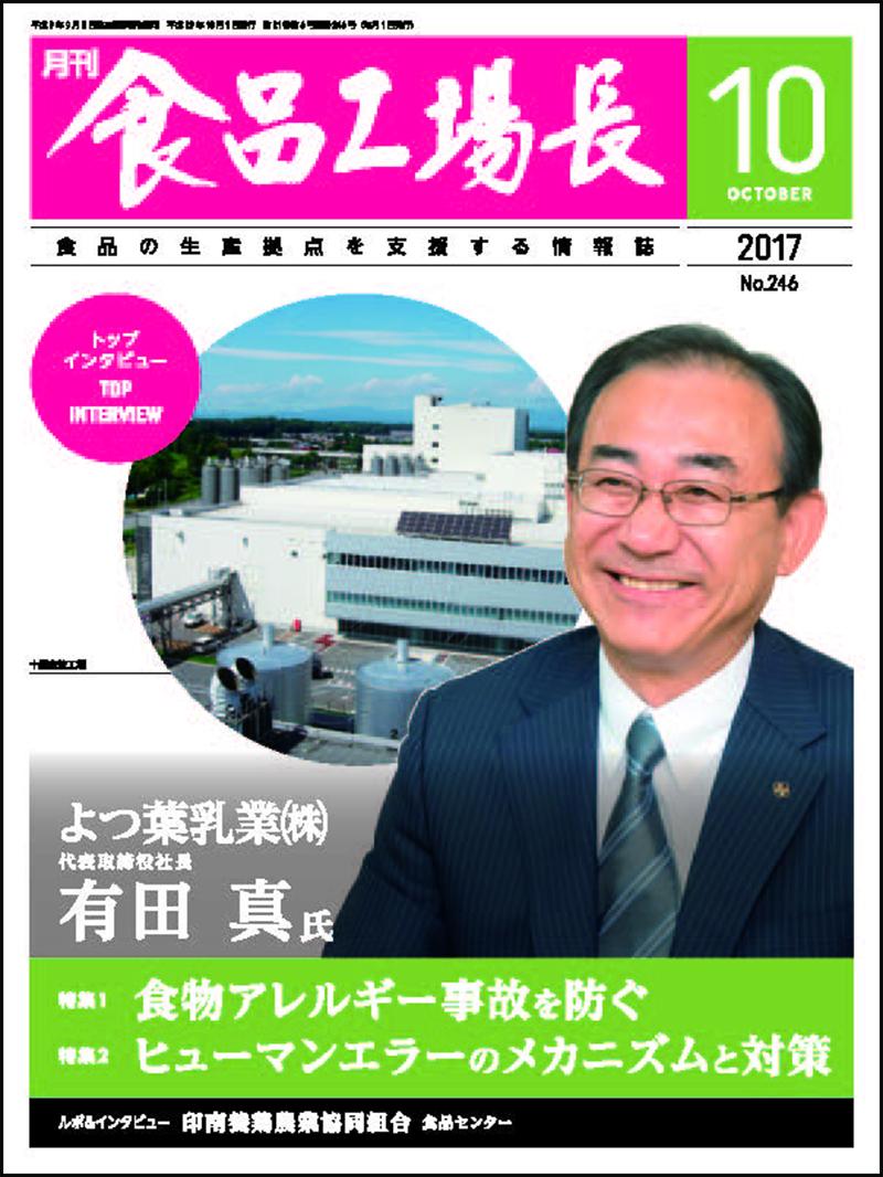 月刊食品工場長2017年の画像