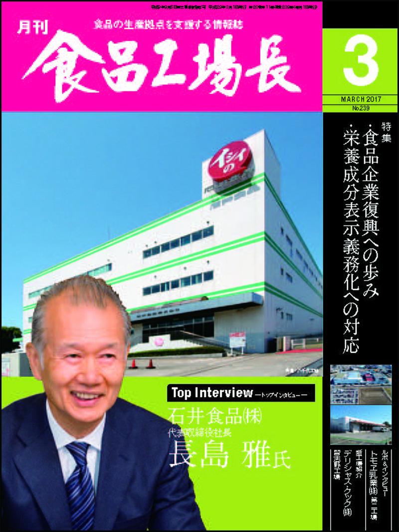 月刊食品工場長2017年の画像