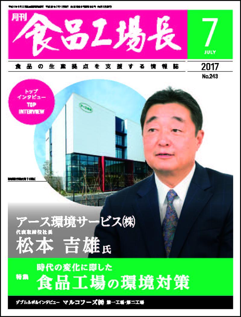 月刊食品工場長2017年の画像