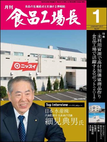 月刊食品工場長2017年の画像