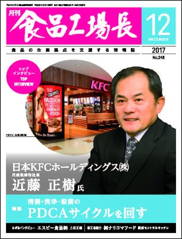 月刊食品工場長2017年の画像