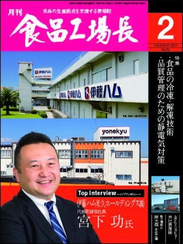 月刊食品工場長2017年の画像