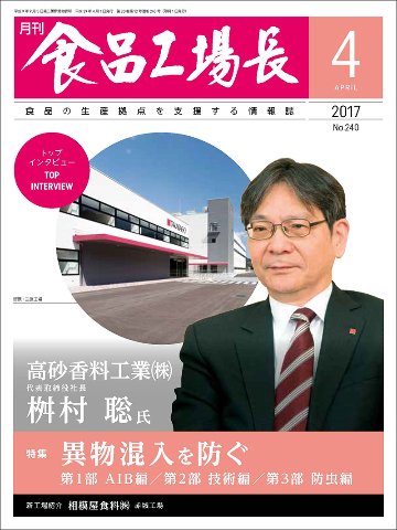 月刊食品工場長2017年の画像
