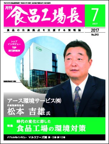 月刊食品工場長2017年の画像