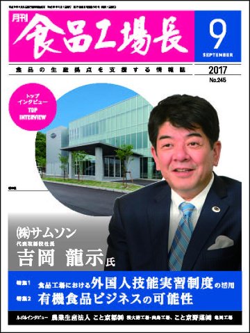 月刊食品工場長2017年の画像