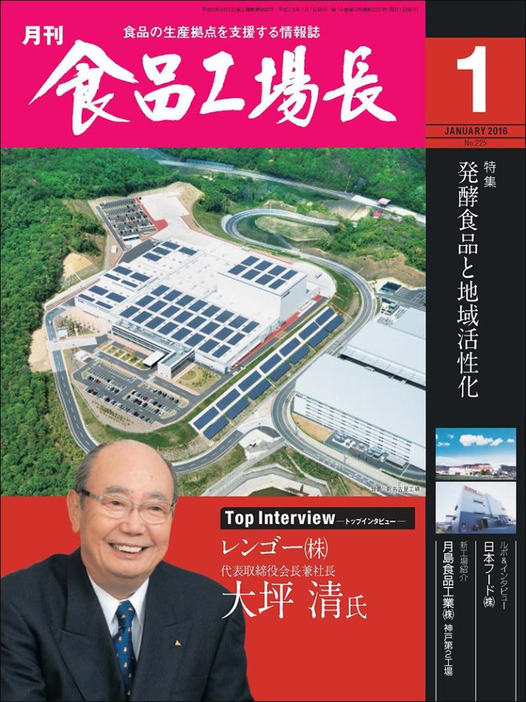 月刊食品工場長2016年の画像