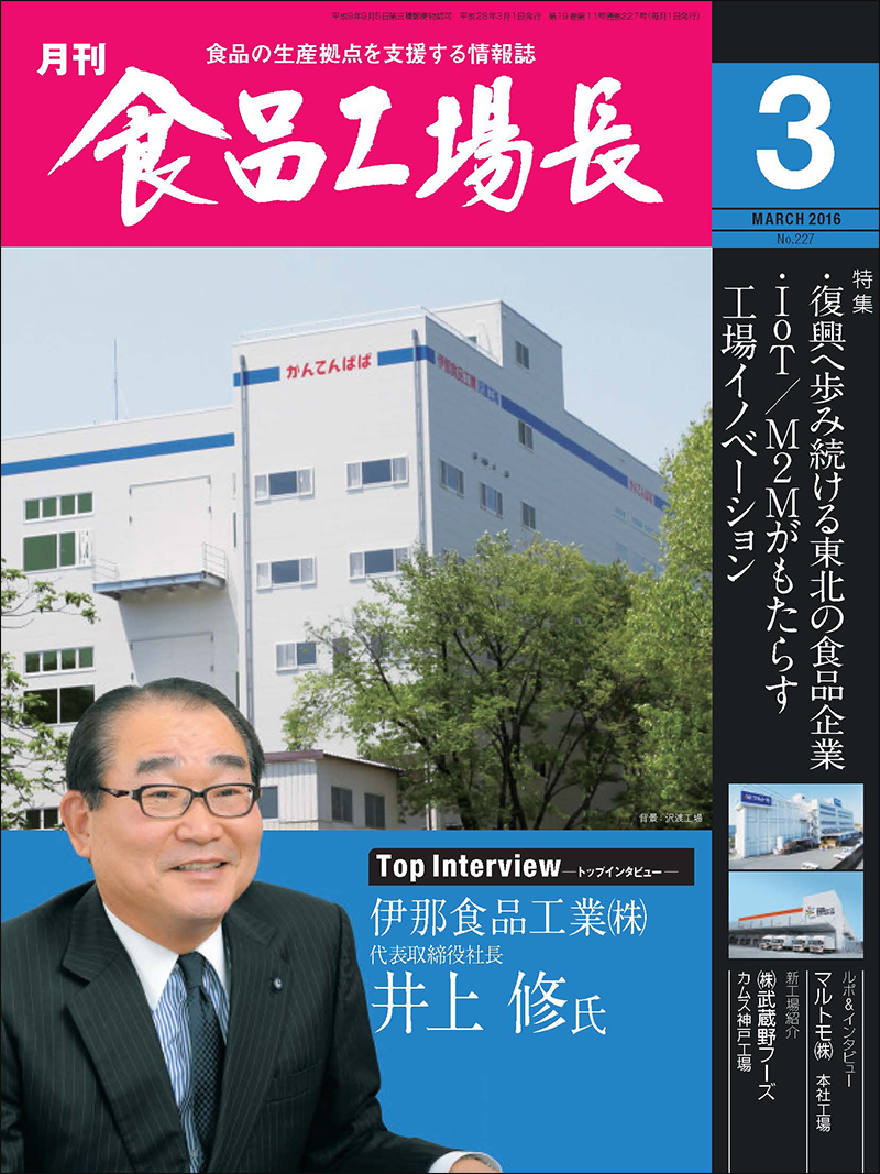 月刊食品工場長2016年の画像