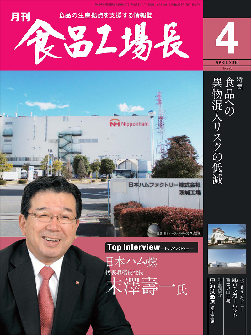 月刊食品工場長2016年の画像