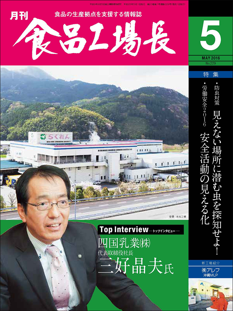 月刊食品工場長2016年の画像