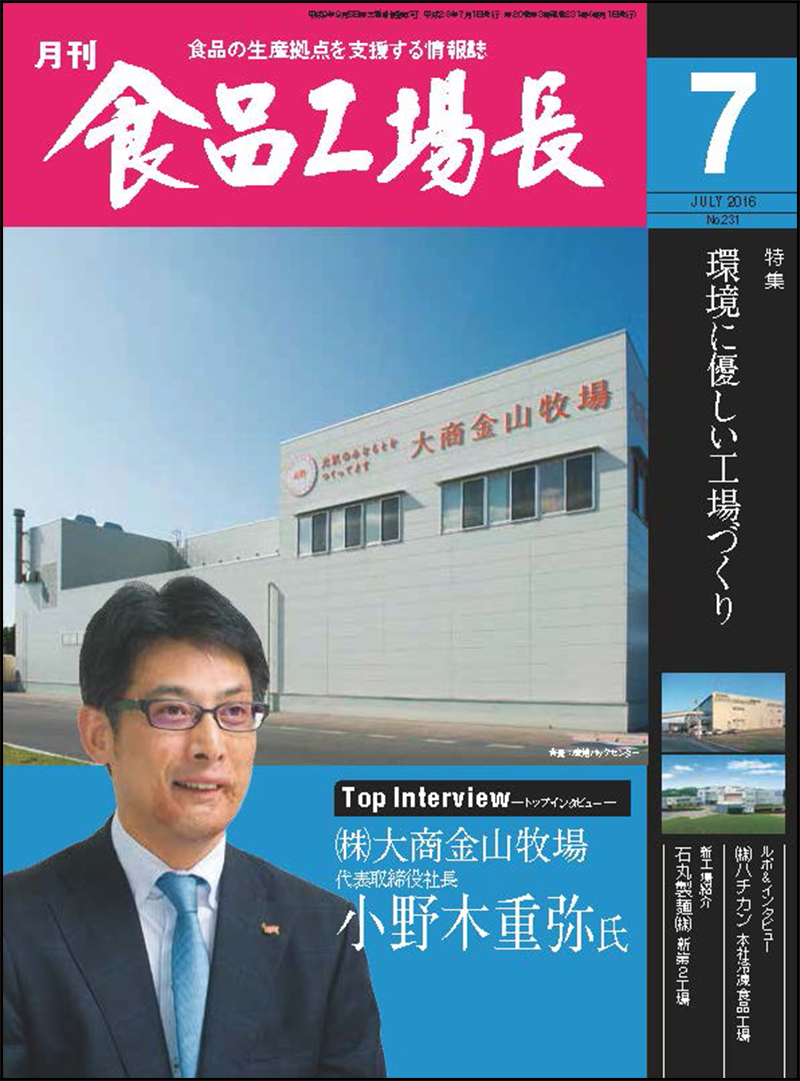 月刊食品工場長2016年の画像