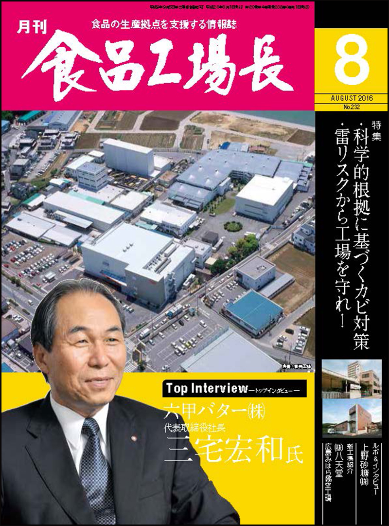 月刊食品工場長2016年の画像