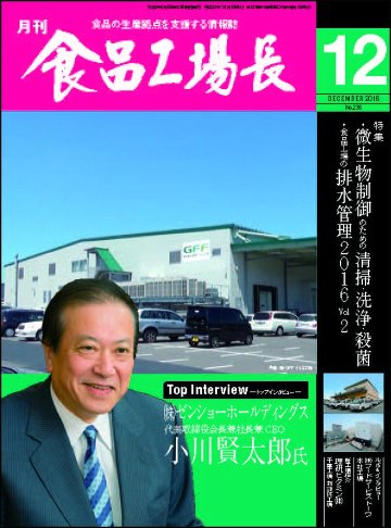 月刊食品工場長2016年の画像