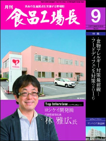 月刊食品工場長2016年の画像