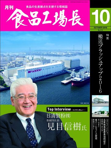 月刊食品工場長2016年の画像