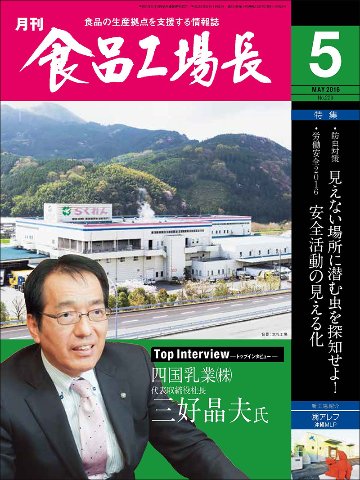 月刊食品工場長2016年の画像