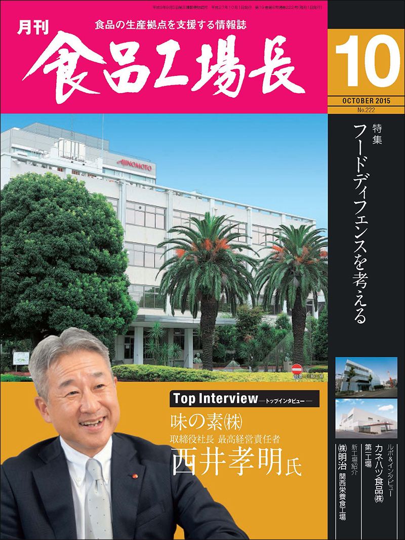 月刊食品工場長2015年の画像