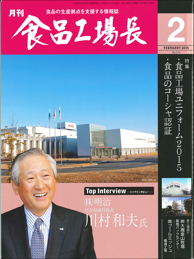月刊食品工場長2015年の画像