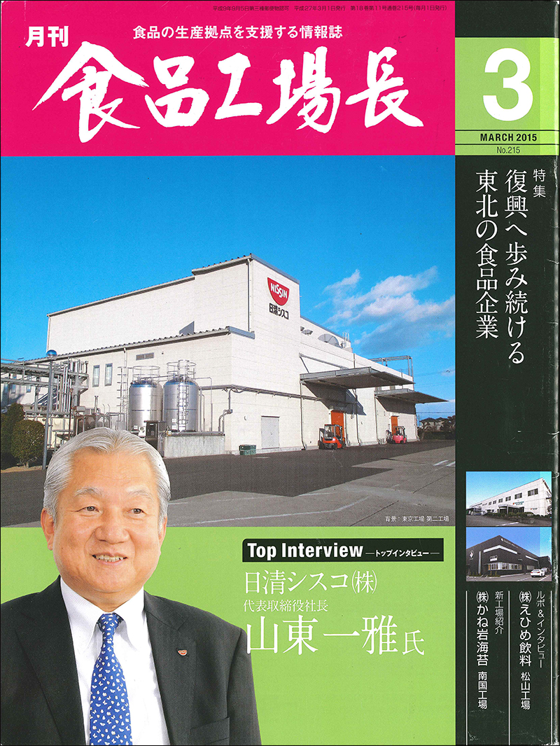 月刊食品工場長2015年の画像