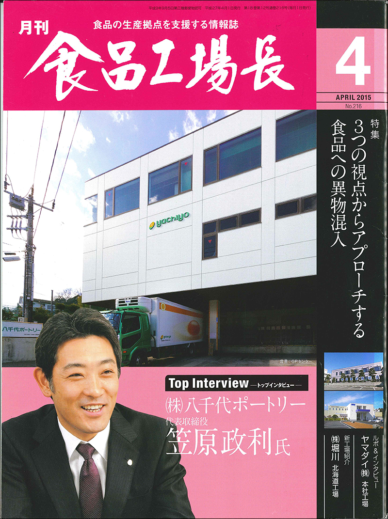 月刊食品工場長2015年の画像