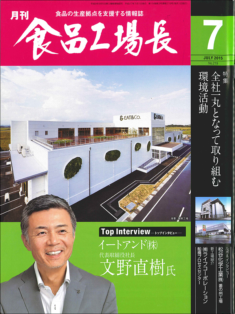 月刊食品工場長2015年の画像