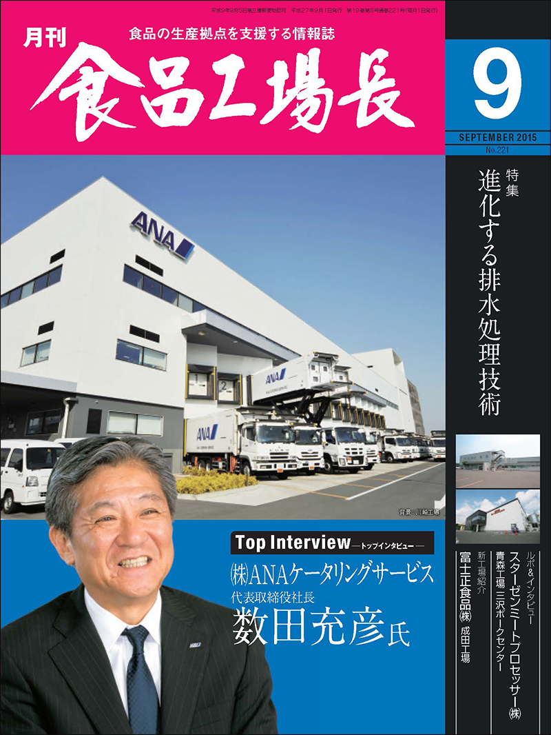 月刊食品工場長2015年の画像