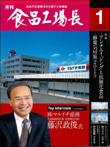 月刊食品工場長2015年の画像