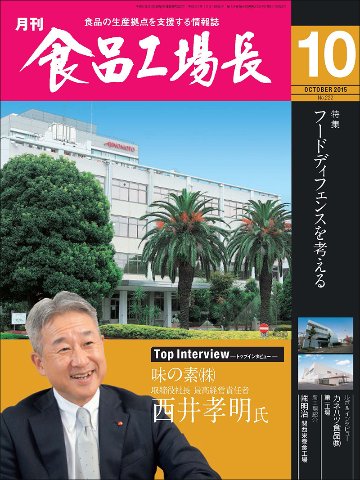 月刊食品工場長2015年の画像