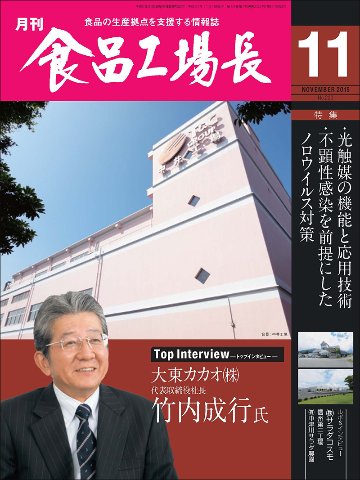 月刊食品工場長2015年の画像