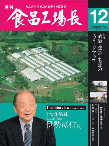 月刊食品工場長2015年の画像