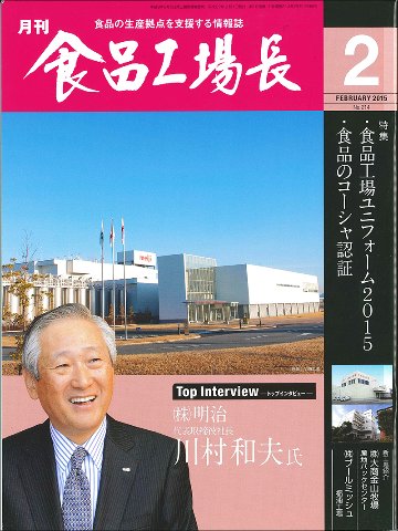 月刊食品工場長2015年の画像