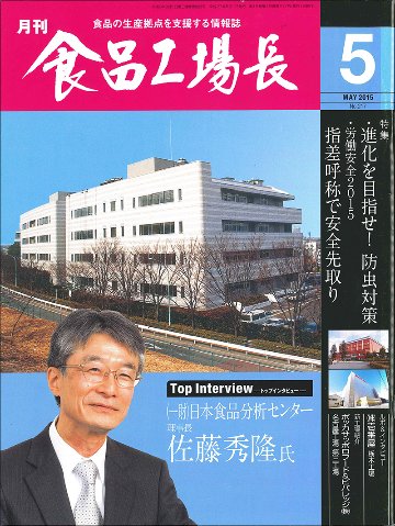 月刊食品工場長2015年の画像