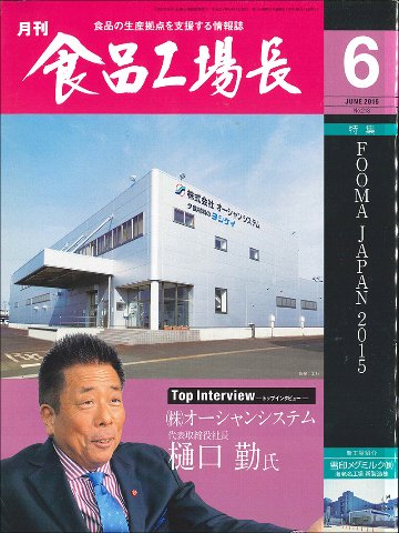 月刊食品工場長2015年の画像