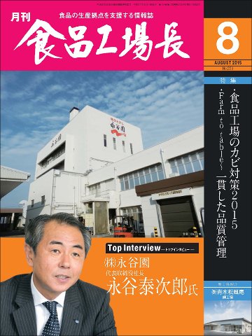月刊食品工場長2015年の画像