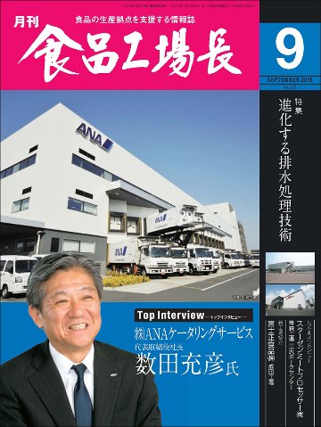 月刊食品工場長2015年の画像
