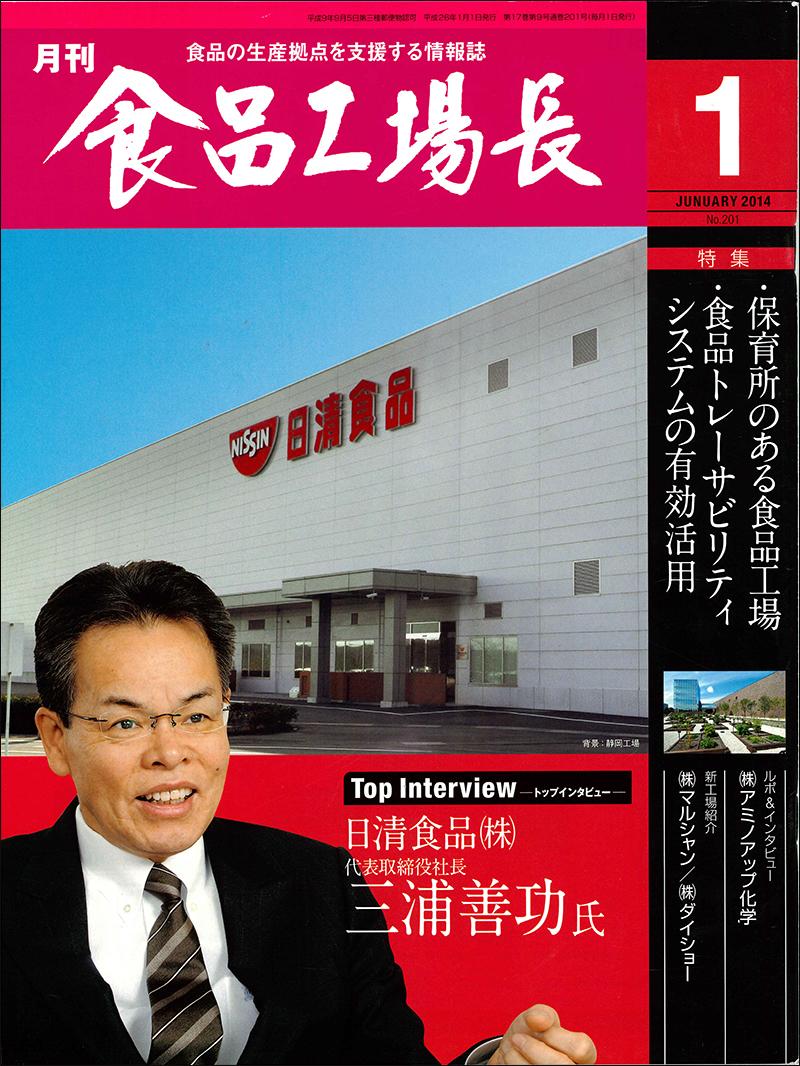 月刊食品工場長2014年の画像