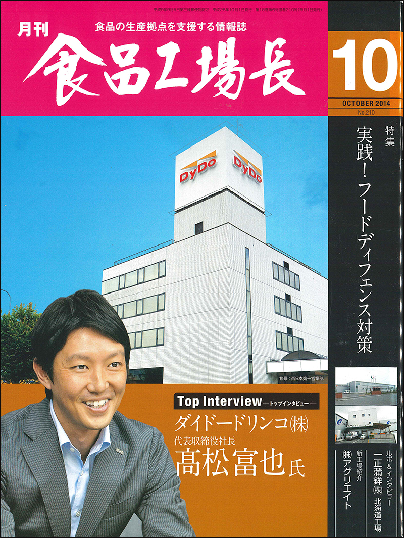 月刊食品工場長2014年の画像