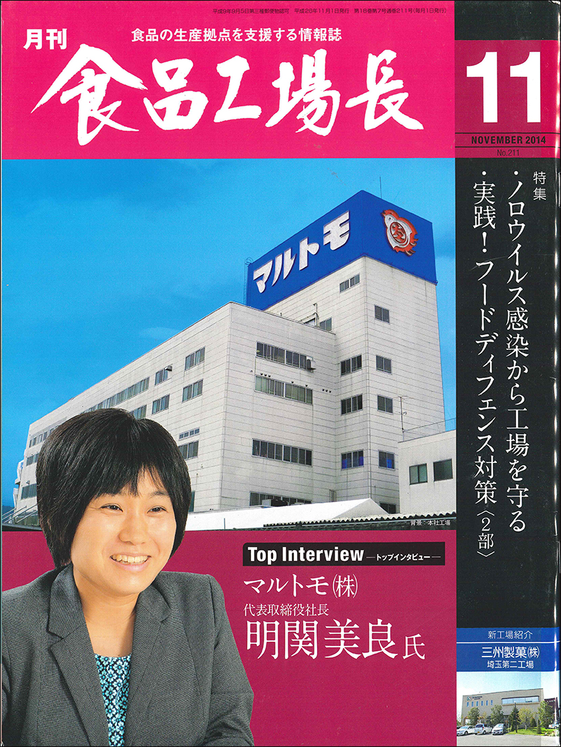 月刊食品工場長2014年の画像