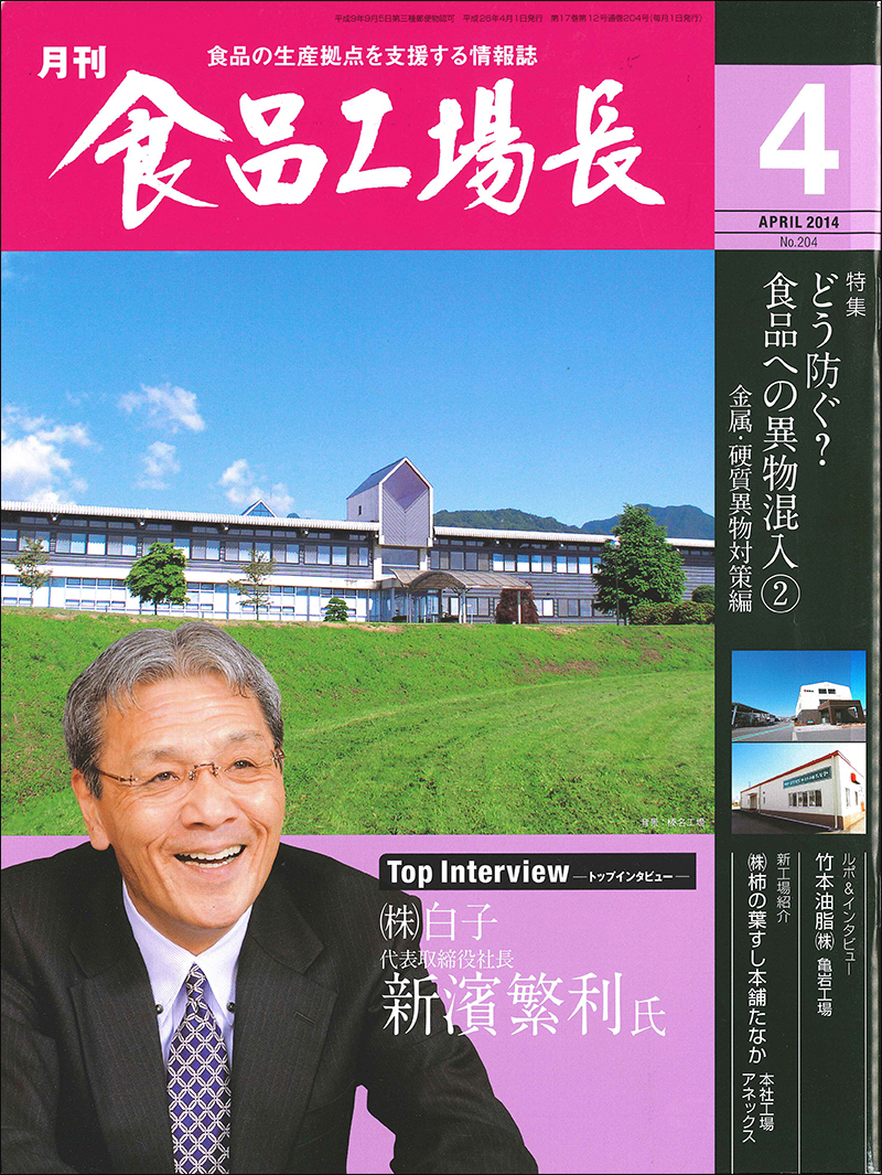 月刊食品工場長2014年の画像