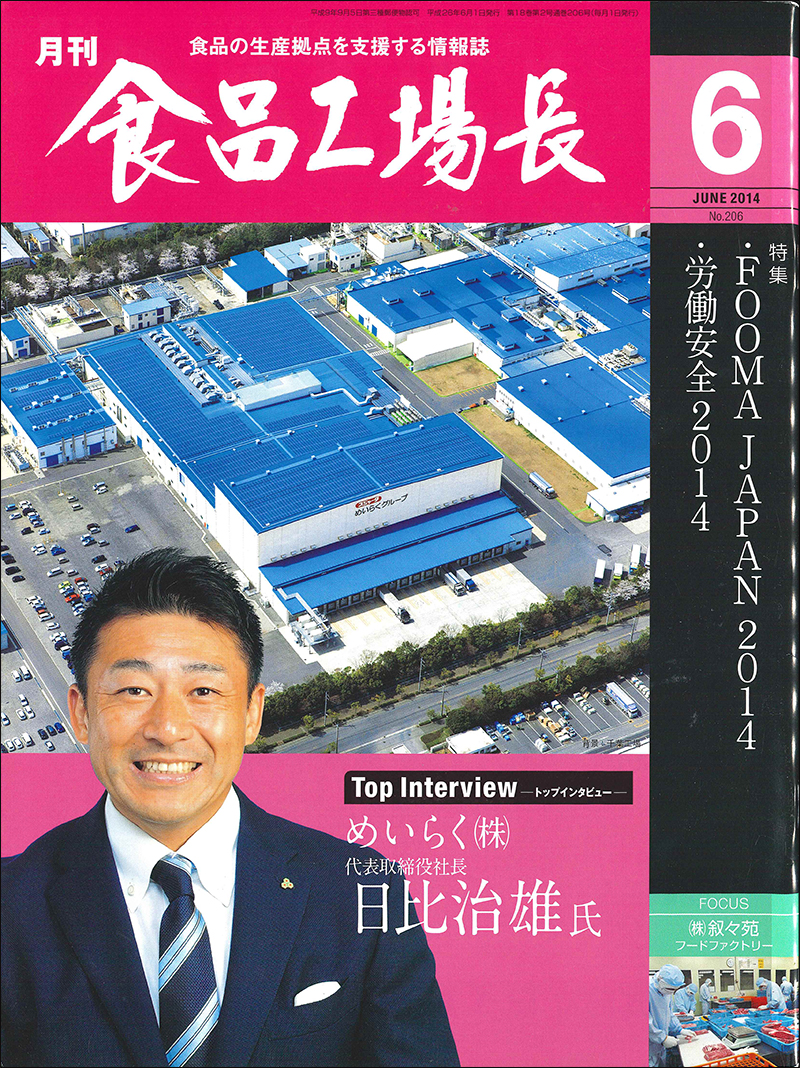 月刊食品工場長2014年の画像