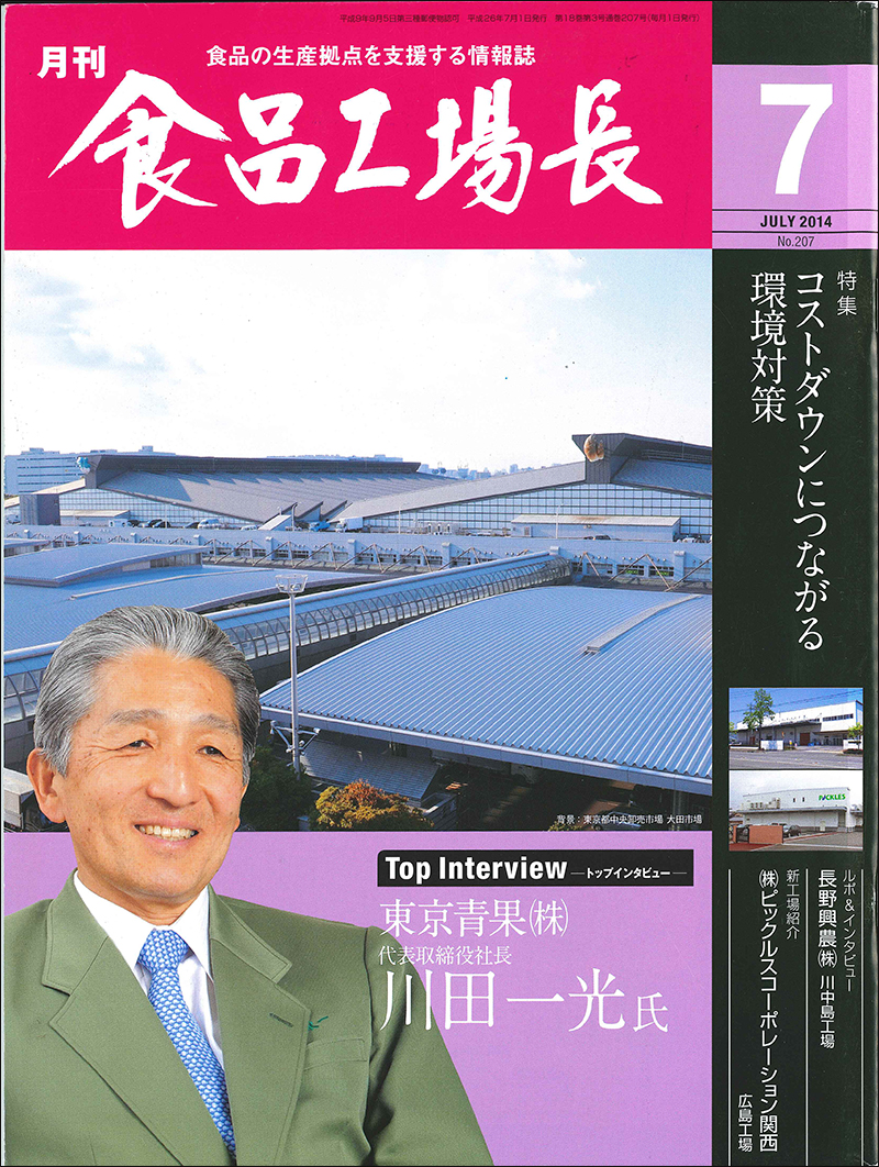 月刊食品工場長2014年の画像