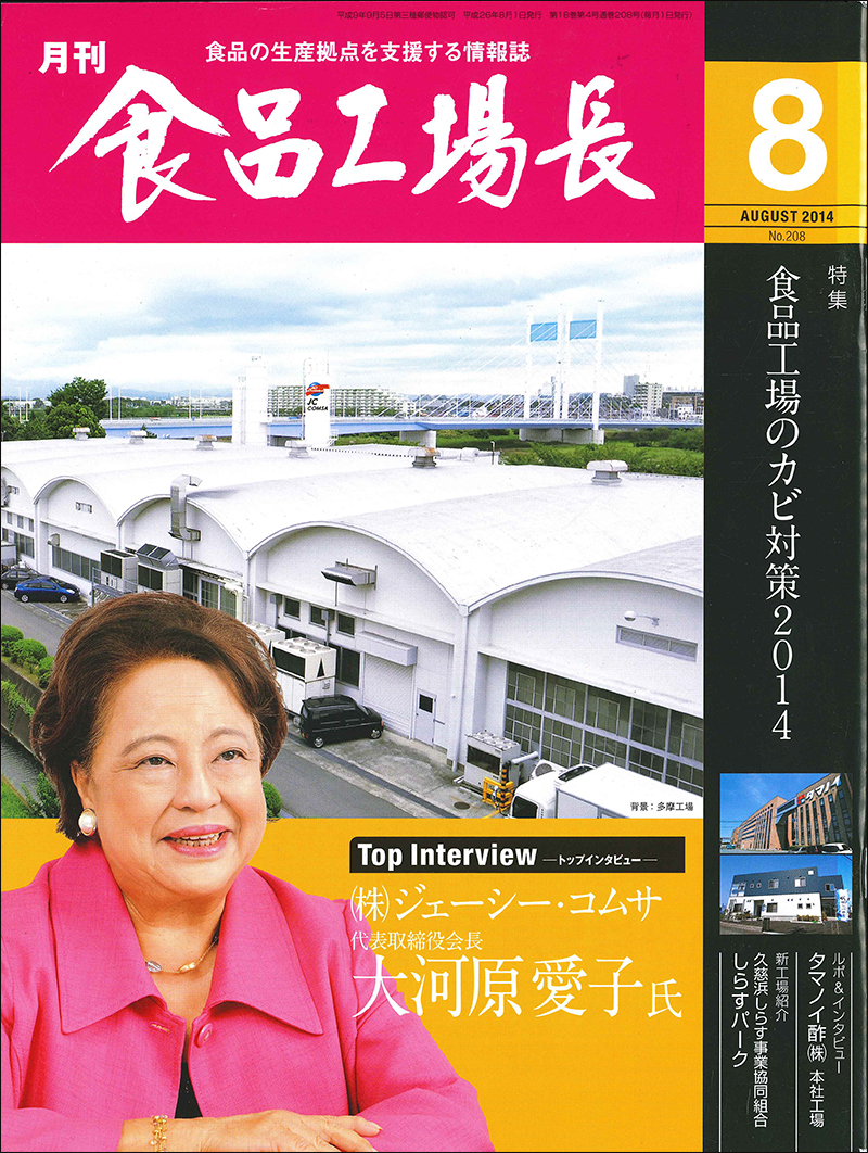 月刊食品工場長2014年の画像