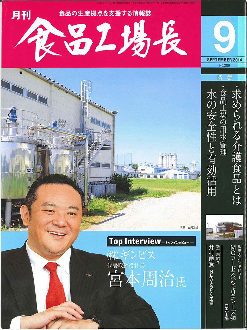 月刊食品工場長2014年の画像