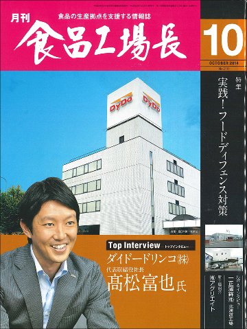 月刊食品工場長2014年の画像