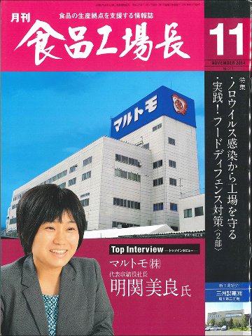 月刊食品工場長2014年の画像