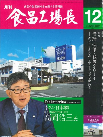 月刊食品工場長2014年の画像