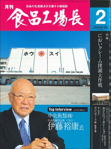 月刊食品工場長2014年の画像