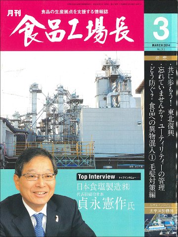 月刊食品工場長2014年の画像